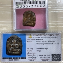 +บัตรสมาคม พระคงลำพูน กรุเก่า เนื้อนิยม