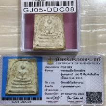 +บัตรสมาคม สมเด็จวัดระฆัง100ปี เส้นด้าย