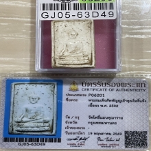 +บัตรสมาคม สมเด็จสัพพัญญู วัดโพธิ์แมน 2502