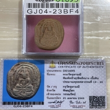 +บัตรสมาคม พระกรุจุฬามณี ฤาษีหลังนาง