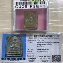 +บัตรสมาคม สมเด็จบึงพระยาสุเรนทร์ สมเด็จกรุเก่า