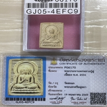 +บัตรสมาคม พระพุทธประทานพร หลวงปู่ดู่