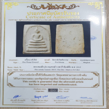 พระสมเด็จอนุสรณ์100ปีวัดระฆังปี2515พิมพ์ต้อ