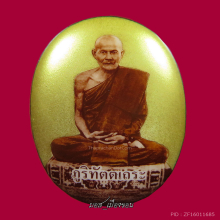 พ่อใหญ่กองทัพธรรม เหรียญเดียวท่องทั่วจักรวาล ลป.มั่นลตมหาบัว