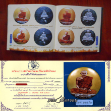 พ่อใหญ่กองทัพธรรม เหรียญเดียวท่องทั่วจักรวาล ลป.มั่นลตมหาบัว