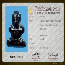 พระปิดตาหลวงพ่อทองสุขวัดสะพานสูงพิมพ์ว่าวจุฬา 