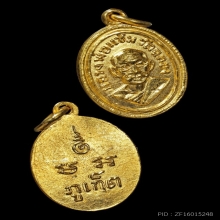 เหรียญเม็ดแตง หลวงพ่อแช่ม ปี 2512 เนื้อทองคำ 