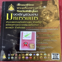 พระผงของขวัญหลวงพ่อสด วัดปากน้ำรุแรก มีเคลือบ