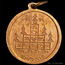 เหรียญฉลอง 90 ปี หลวงพ่อพรหม วัดช่องแค