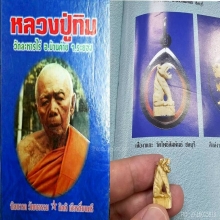 เสือ หลวงปู่ทิมวัดละหารไร่ ปี2518เนื้องา สวยมากๆ