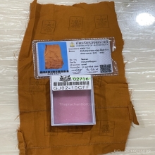 +บัตรสมาคม จีวรตุ๊กตาหลวงปู่ดู่ วัดสะแก
