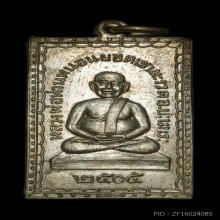 หลวงพ่อทวดหนอน วัดเขามะรวด จ.ปัตตานี ปี 2505