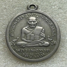 หลวงปู่ทวดรุ่น3ปี2504หน้าแก่หลังดุ(หายาก)