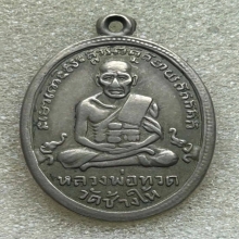 หลวงปู่ทวดรุ่น3ปี2504หน้าแก่หลังดุ(หายาก)