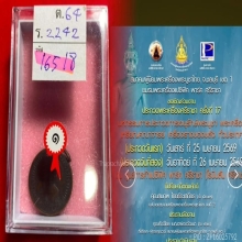 เหรียญรุ่นสอง หลวงปู่อี๋วัดสัตหีบ 2483