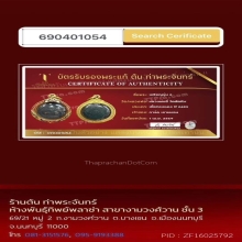 เหรียญรุ่นสอง หลวงปู่อี๋วัดสัตหีบ 2483