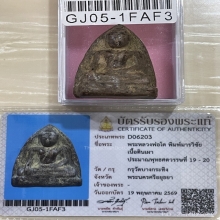 +บัตรสมาคม หลวงพ่อโต กรุบางกระทิง มีหน้าตา