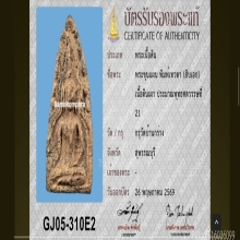 บัตรสมาคม ขุนแผนพลายเดี่ยวบ้านกร่าง สุพรรณบุรี