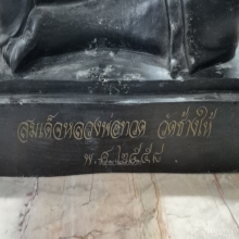 หลวงปู่ทวด หน้าตัก 12 นิ้ว ปี 2559  เลข112
