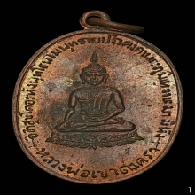 C.เหรียญ ลพ.ทอง วัดเขาตะเครา เนื้อนวะ ปี2497 จ.เพชรบุรี