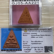 +บัตรสมาคม พระสมเด็จอุณาโลมจิตรลดา