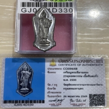 +บัตรสมาคม พระลีลา 25 ศตวรรษ เนื้อชิน