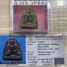 +บัตรสมาคม หลวงปู่ทวด วัดประสาทพิมพ์ใหญ่ เนื้อลังเม้ง