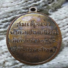 เหรียญสมเด็จเจ้าพะโคะมาประทับฝังรก วัดดีหลวง ปี 05 สวยเดิมๆ