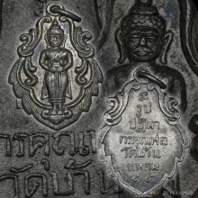 B.เหรียญใบสาเก หลวงพ่อบ้านแหลม วัดเพชรสมุทร เนื้อเงิน ปี2514