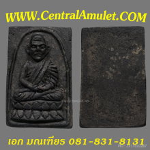 หลวงปู่ทวด วัดช้างให้ ปี 2524 พิมพ์กรรมการ