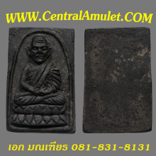 หลวงปู่ทวด วัดช้างให้ ปี 2524 พิมพ์กรรมการ