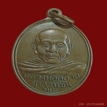 เหรียญลพ.คล้าย หน้าหนุ่ม ปี 2504