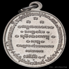 เหรียญกิ่งไผ่ ปี 2518 เนื้อเงิน หลวงพ่อเกษม เขมโก