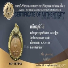 เหรียญพระพุทธชินราช หลวงปู่ศุข วัดมะขามเฒ่า 2466