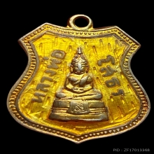 เหรียญอาร์มหลวงพ่อโสธรปี2509เนื้อเงินลงยาสีเหลือง