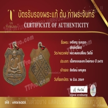 หลวงพ่อเปลี่ยน วัดใต้ ปี ๒๔๗๒ (พิมพ์ยันต์เบี่ยง)