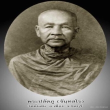 พระผงหลวงปู่ภู วัดต้นสน จ.ชลบุรี