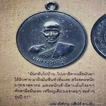 หลวงพ่อมุ่ย วัดดอนไร่ เหรียญดาบหัก