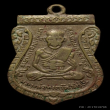 เหรียญหลวงปู่ทวดรุ่น3 ปี2504 บล็อคธรรมดา