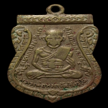 เหรียญหลวงปู่ทวดรุ่น3 ปี2504 บล็อคธรรมดา