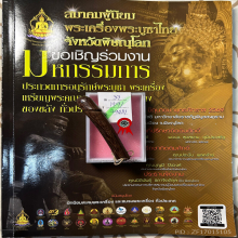 >>>..,ปลัดขิกพระครูสัมฤทธิ์ วัดอู่ทอง ไม้คูณ สวยแชมป์!!!