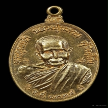 หลวงปู่แหวน รุ่นทูลเกล้าฯ เนื้อทองคำ ปี 2519 สุดยอดหายาก