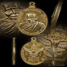หลวงปู่แหวน รุ่นทูลเกล้าฯ เนื้อทองคำ ปี 2519 สุดยอดหายาก