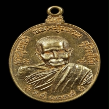 หลวงปู่แหวน รุ่นทูลเกล้าฯ เนื้อทองคำ ปี 2519 สุดยอดหายาก