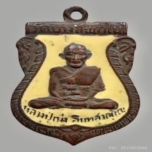 เหรียญ ลป.เม่ง รุ่นแรกปี96