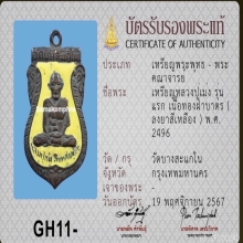 เหรียญ ลป.เม่ง รุ่นแรกปี96