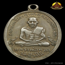 รุ่น4 หลวงปู่ทวด วัดช้างให้ บล็อคช้างปล้อง ปี2505 สภาพน่ารัก