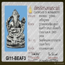 พระพิฆเนศเจ้าคุณศรี(สนธิ์) วัดสุทัศน์ฯ