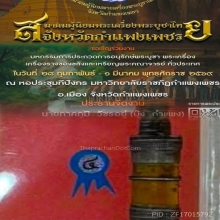 มีดหมอปากกาหลวงพ่อเดิม วัดหนองโพ นครสวรรค์
