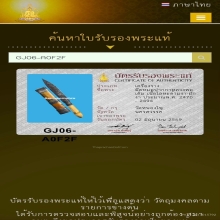 มีดหมอปากกาหลวงพ่อเดิม วัดหนองโพ นครสวรรค์